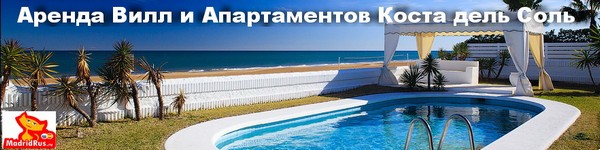 Аренда Виллы в Испании - Вилла в аренду побережье Коста дель Соль Costa del Sol , провинция Малага Málaga