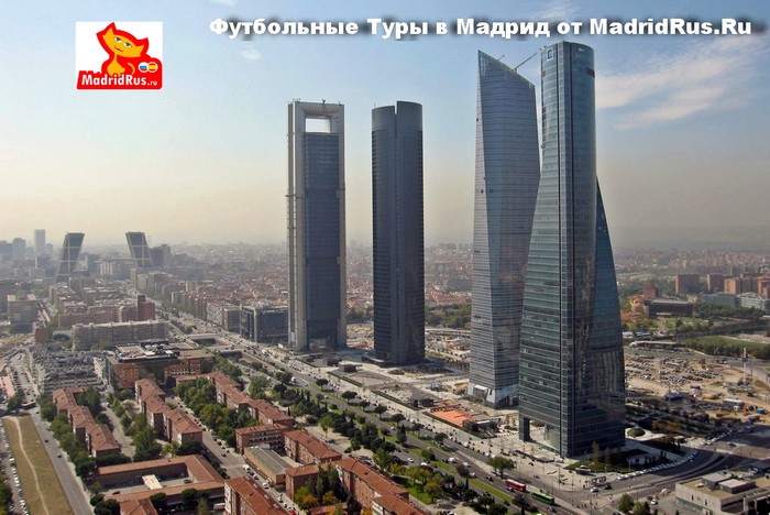 Футбольные Туры в Мадрид из Москвы