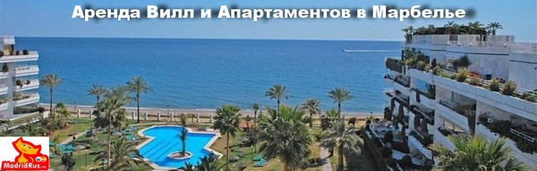 Аренда Виллы Коста дель Соль Аренда виллы Марбелья Marbella