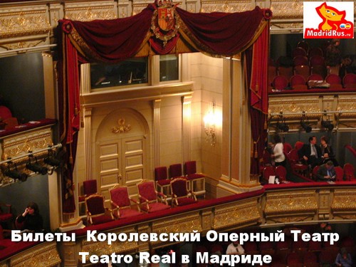 ВИП VIP услуги в Мадриде - Билеты на Футбол, Концерты, Театры , Мюзиклы, Формулу-I , ВИП VIP ложи